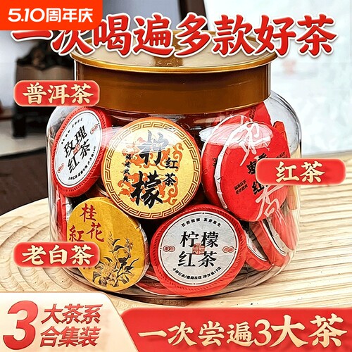 30种茶样试喝迷你小茶饼沱茶组合