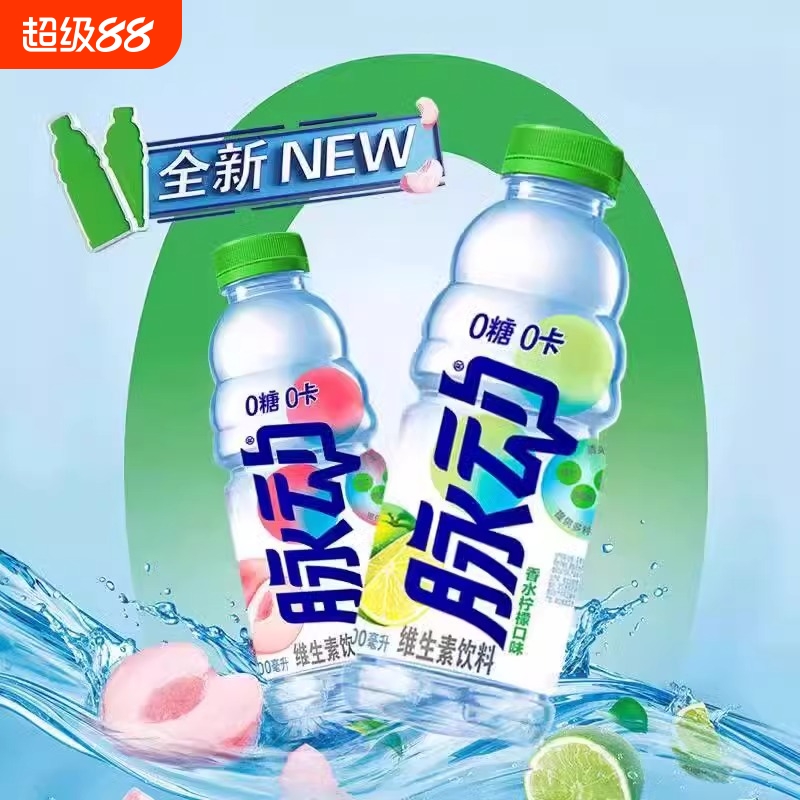脉动无糖维生素饮料批特价0糖0脂600ml*15瓶整箱白桃香水柠