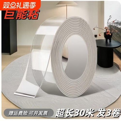 纳米无痕双面胶全网热卖200万+