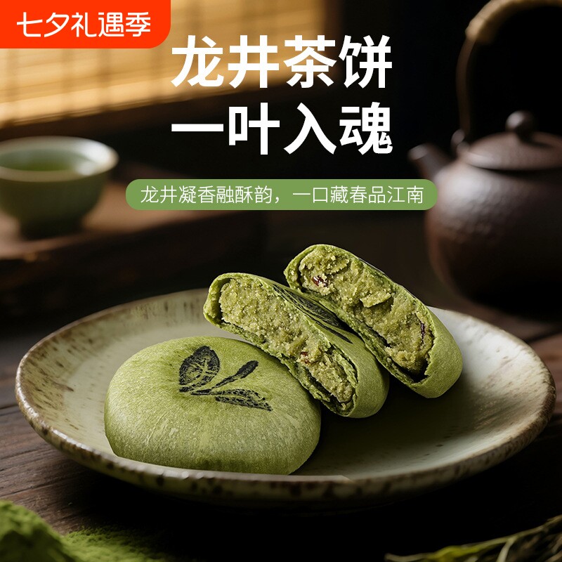 龙井茶饼抹茶糕点杭州特产西湖零食早餐代餐食品