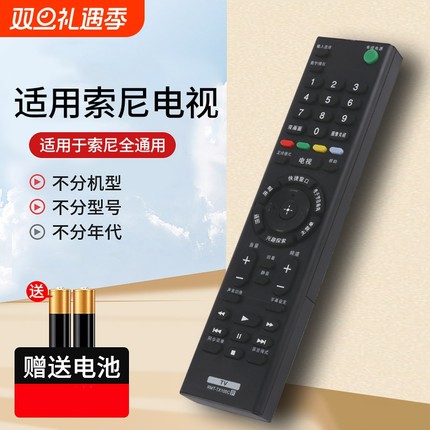 适用于SONY/索尼电视机遥控器通用rmt tx100c SD023 tx200c 310C