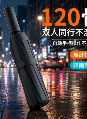全自动雨伞男加大加厚加固晴雨两用男士折叠女自动伞防风黑色双人