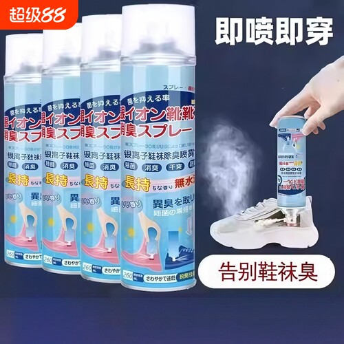 鞋子喷雾除臭剂防臭球鞋鞋袜运动鞋鞋柜去除异味去味银离子留香