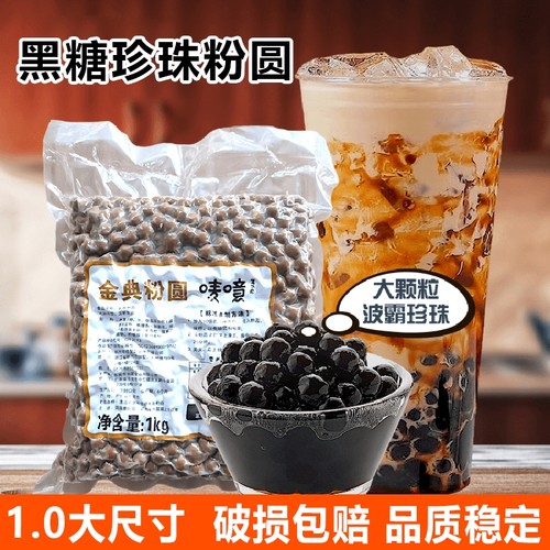 连锁专用红糖珍珠不好用包退