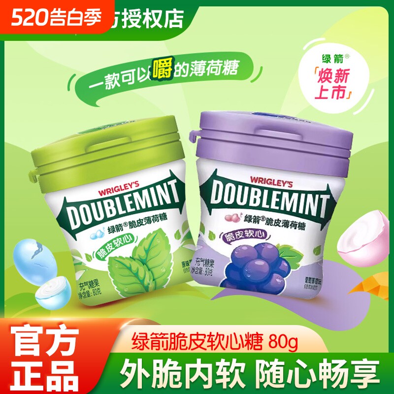 绿箭脆皮软心糖80g葡萄薄荷清新口气办公室休闲零食网红充气糖果