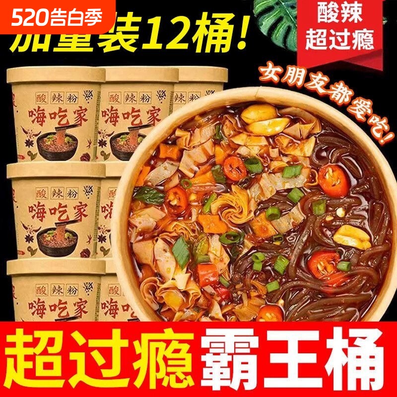 酸辣粉桶装正宗粉丝重酸辣粉冲泡粉丝方便速食网红解馋夜宵