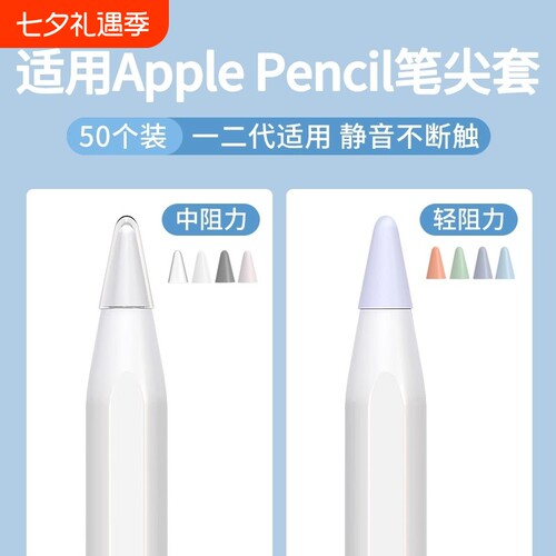 苹果Pencil电容笔尖套一代适用