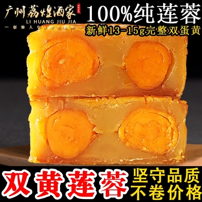 广州荔煌酒家纯正双黄白莲蓉老式广式中秋蛋黄月饼散装礼盒装送礼