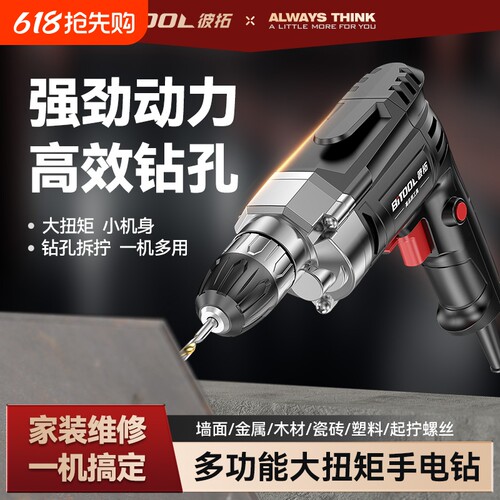 多功能家用手电钻电转电动工具