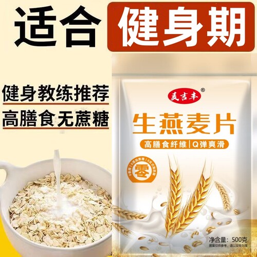 原味纯燕麦片无添加|千人加购