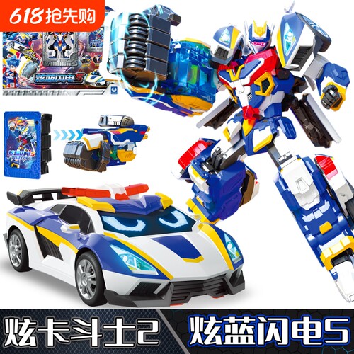 炫卡斗士2炫蓝闪电S玩具男孩正版机甲变形汽车机器人儿童生日礼物