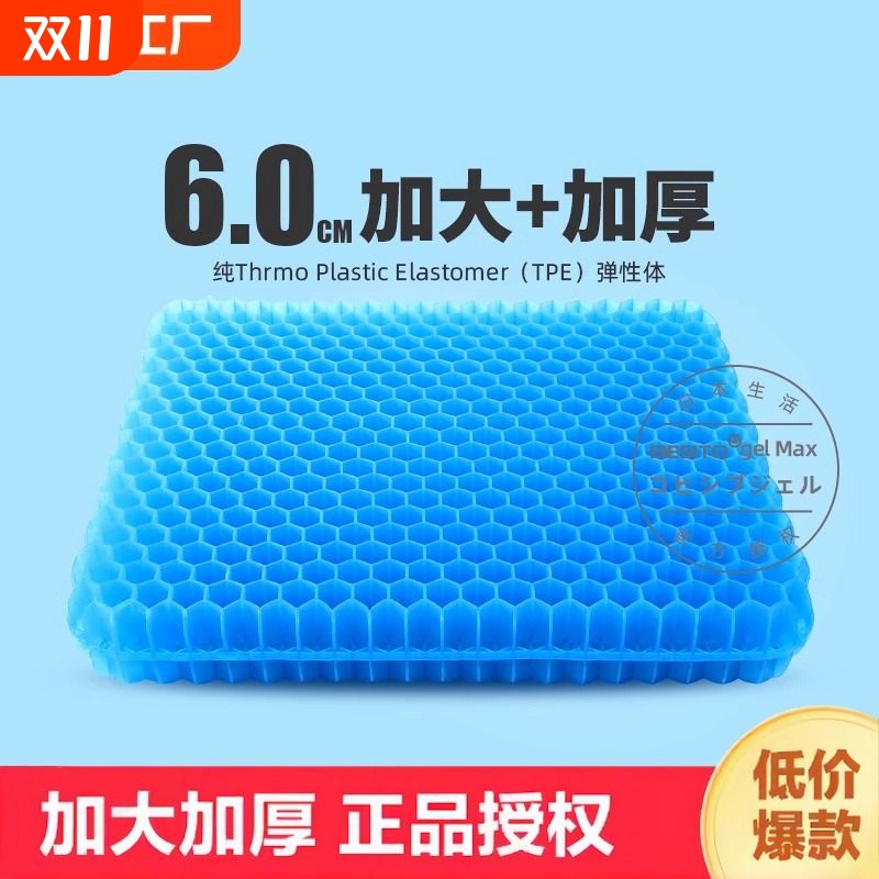 加厚蜂窝凝胶椅垫|超6000次加购