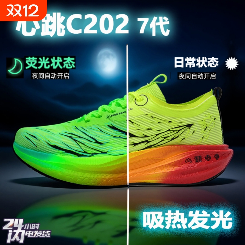 赤兔9pro竞速碳板男款跑步鞋