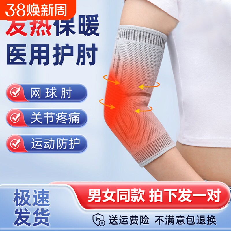 护肘关节套网球肘医用男女士运动健身保护胳膊手臂套发热保暖护膝