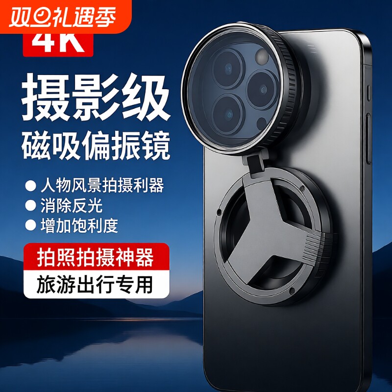 磁吸偏振镜CPL偏光镜52mm大口径减光镜消除反光夹子直播拍照手