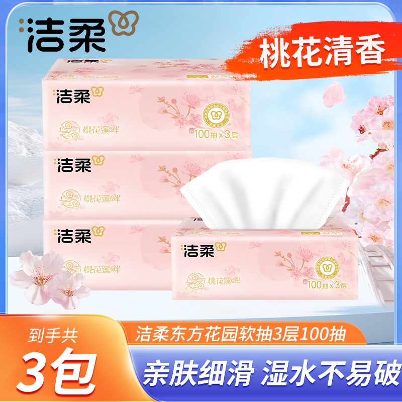 洁柔桃花香抽纸3层100抽花香纸巾可湿水面巾纸家用餐巾纸卫生纸