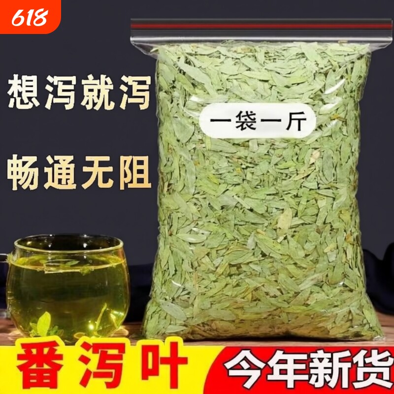 番泻叶茶便番泻叶潘翻泄叶排便正品便秘茶油排天然养生茶