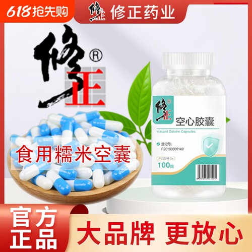 修正药业胶囊壳装药可食用安全