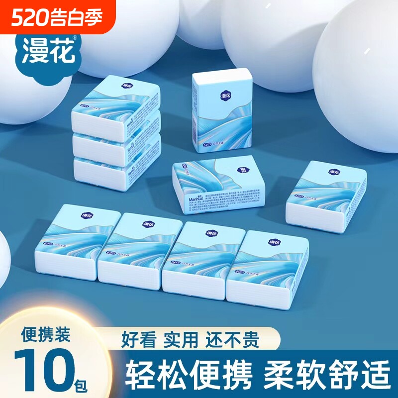 漫花手帕纸面巾纸随身装便携装小包家用实惠装餐巾纸原生木浆纸巾