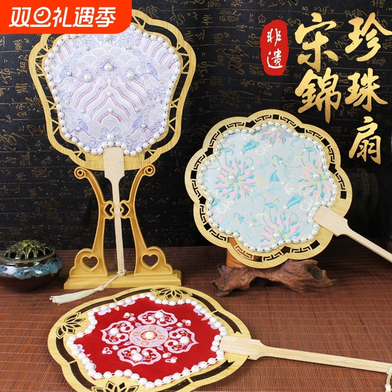 非遗宋锦珍珠扇子手工diy材料包团扇中国中秋节教师活动礼物实用