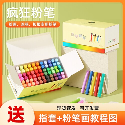 疯狂粉笔彩色黑板报专用颜色鲜艳显色无尘无毒儿童绘画教学教师专用非水溶性白色多色家用32色批发小蛋糕六角