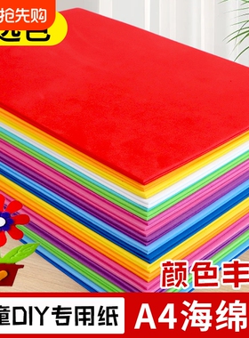 蝴蝶结海绵纸彩色手工加厚1mm幼儿园白色花束大尺寸eva泡沫纸红色批发加厚1mm加厚型50*50 彩色海绵纸
