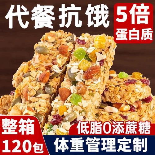 蛋白棒燕麦代餐饱腹食品主食餐脂肪健身休闲零食低脂解馋超大健康