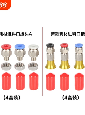 3D打印耗材干燥箱配件耗材进料口PC4-M6气动管接头直通2.5*4mm铁氟龙PTFE送料管拓T竹气动接头