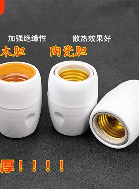 带瓷灯泡头超厚吊灯头螺口通用led节能灯口耐高温底座E27罗口耐用