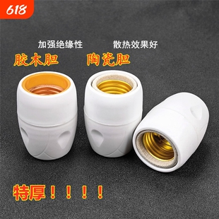 带瓷灯泡头超厚吊灯头螺口通用led节能灯口耐高温底座E27罗口耐用
