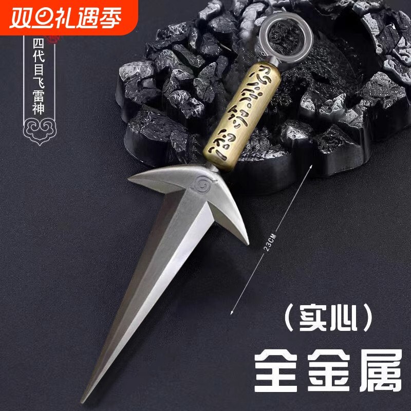 四代目飞雷神水门COS金属武器模苦无鸣人佐助草薙剑火影忍者周边