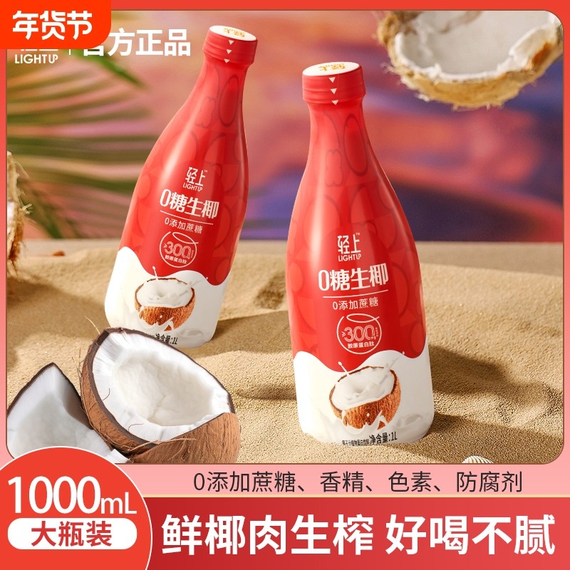 畅饮轻上0糖生椰椰子汁饮品1L大瓶装植物蛋白饮料生榨椰汁好喝