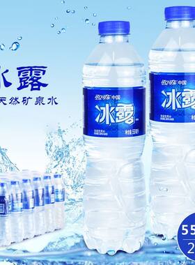 批发可口可乐冰露饮用水550ml*24瓶清凉畅饮矿泉水瓶装纯净水箱装