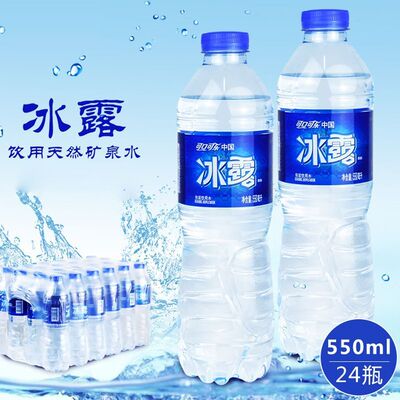 批发可口可乐冰露饮用水550ml*24瓶清凉畅饮矿泉水瓶装纯净水箱装