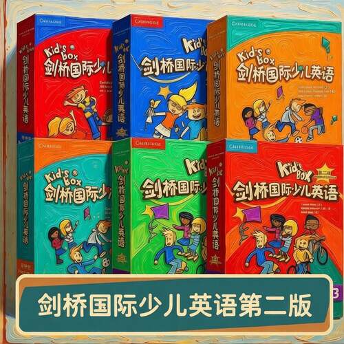 Kid'sBox剑桥国际少儿英语