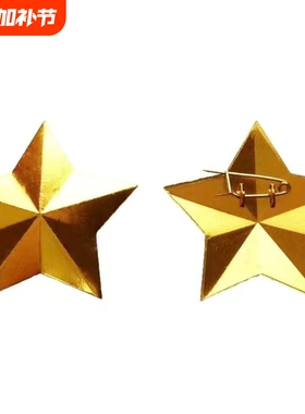 五角星金属配饰胸针帽徽立体红星装饰道具黄色五星徽章金色红色