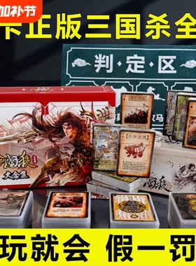三国杀正版全套卡牌标准版豪华版风林火山神武将桌游聚会移动版