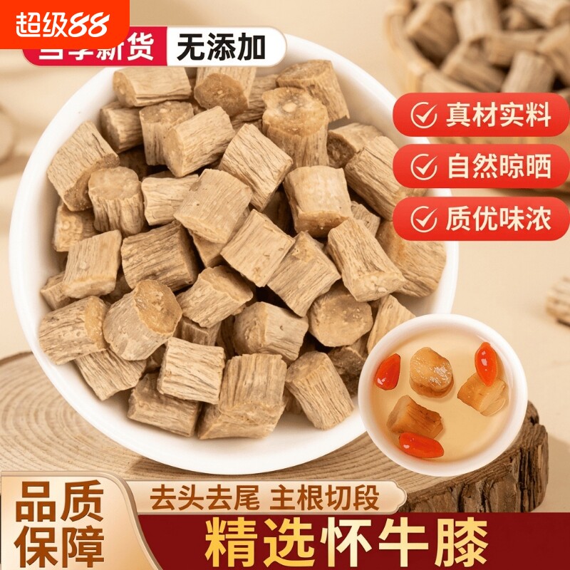 牛膝中药材怀牛膝新鲜干货泡水药用活血可搭杜仲茶巴戟天泡酒无硫