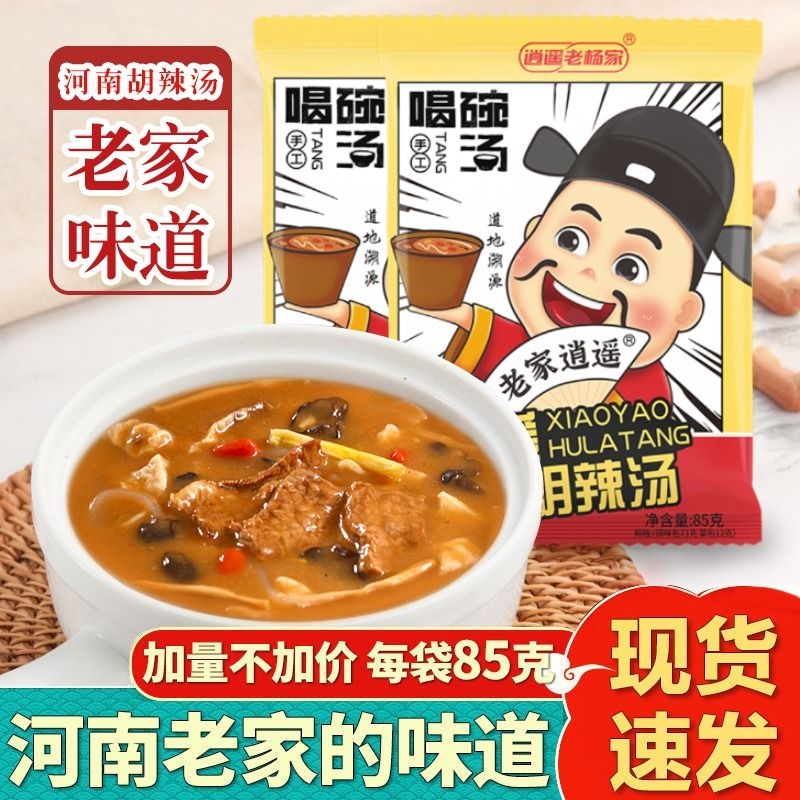 胡辣汤正宗麻辣特产方便速食汤料河南微辣味早餐家用逍遥镇胡辣汤