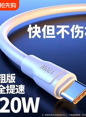 加粗6A超级快充充电线120WTypec闪充数据线适用华为mate40/50/60/70/nova/p30/P40/P50/P60荣耀VIVO快