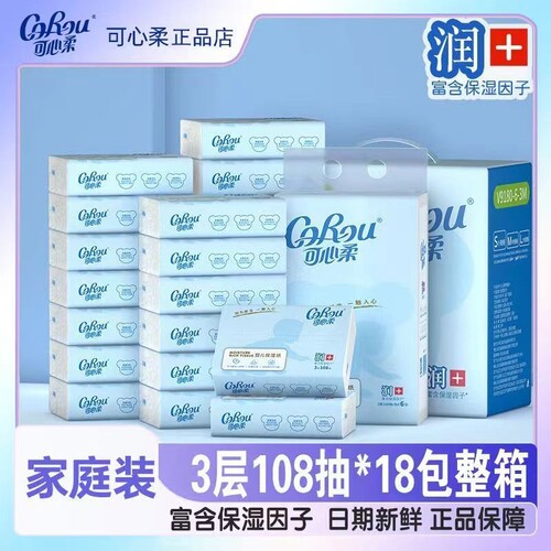 可心柔V9婴儿柔纸巾108抽18包
