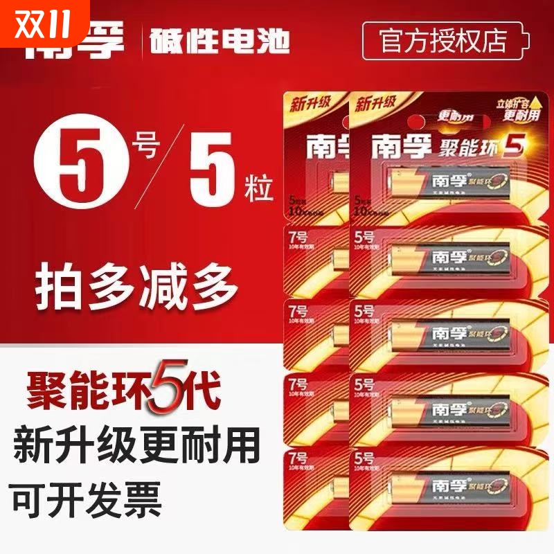 南孚碱性5号7号电池大容量正品