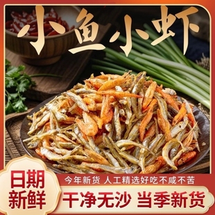 小鱼仔小鱼小虾农家自制白条鱼小虾干货即食小鱼干鱼干