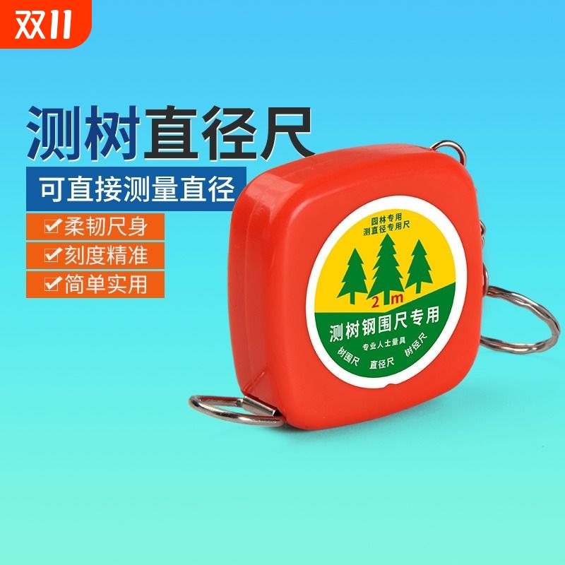 2米不锈钢测树围尺测树径尺子圈尺胸径盒尺量周长直径钢卷尺伸缩