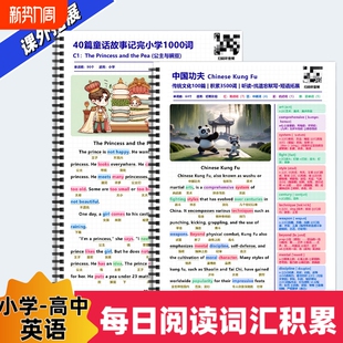 小学初中高中英语阅读积累词汇积累高效背诵短语拓展学习中英文对照彩色笔记语境背诵单词小学初中中考高考单词积累赠送音频