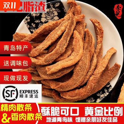 李记青岛脂渣特产五花肉脆哨精肉渣小吃梭子猪油渣生酮零食猪肉