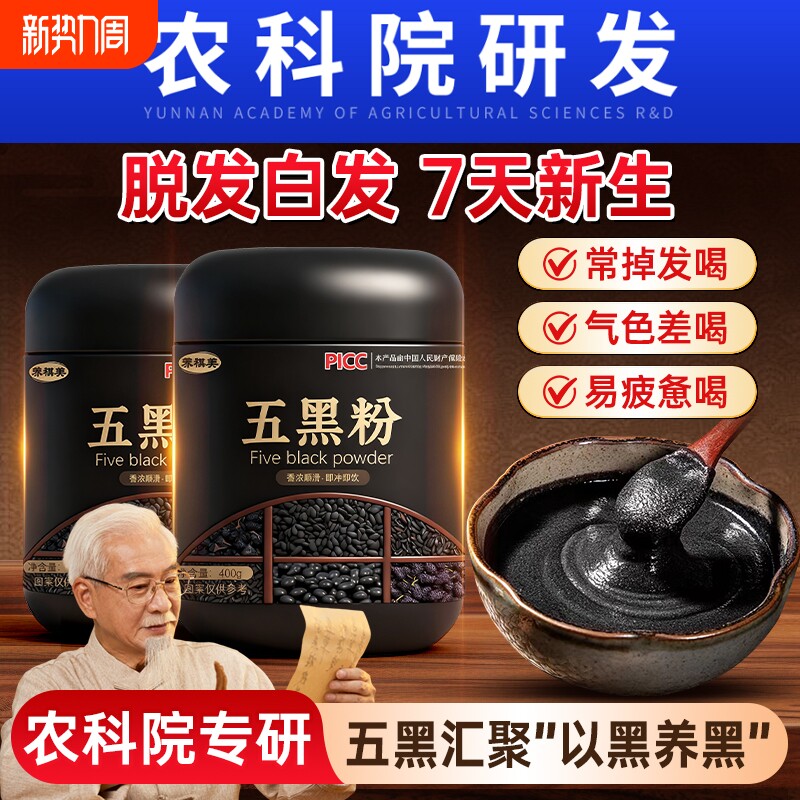 五黑粉黑芝麻糊官方旗舰店桑葚营养早餐孕妇黑豆食补黑米枸杞养血