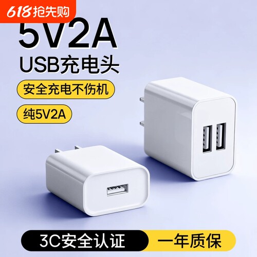 国家3C认证5v2a充电头充电器慢充通用电源适配器纯5V2A小功率安卓多口10w输出插头智能锁双口usb手机接口