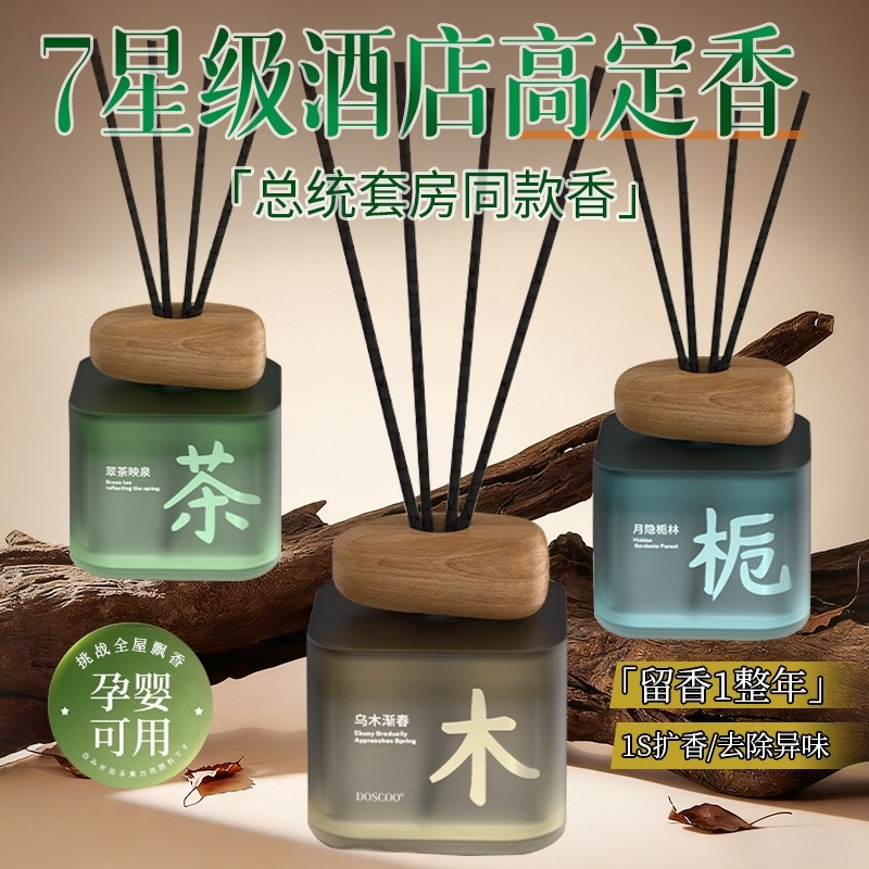 香薰室内持久家用高级无火香薰卧室卫生间专用精油男女生淡香香水