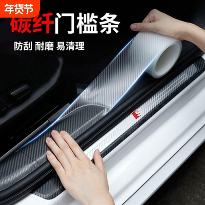 汽车门槛条防踩贴保护条通用迎宾踏板车内防踢膜碳纤维纹透明加厚